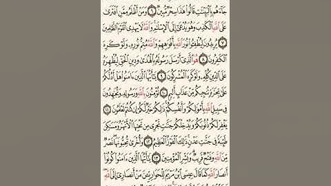 تلاوة سورة الصف بالتجويد للمبتدئين من الايه (٦_١٤) بروايه حفص عن عاصم