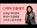 #K7 CJ택배 반품예약 판매자 직접 반품예약 하기