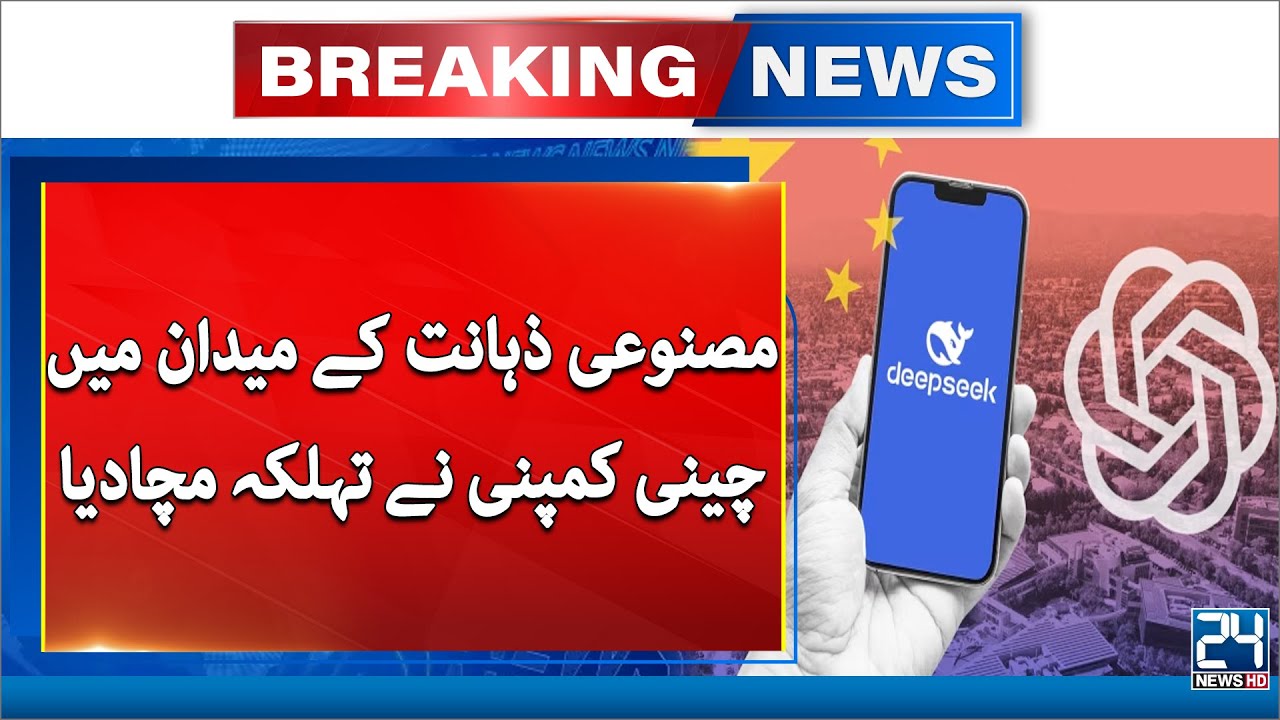 Chinese APP Causes Panic Around The World - Breaking News - 24 News HD ...