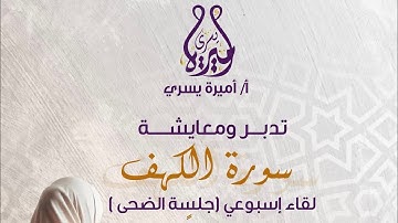 مقدمة سورة الكهف