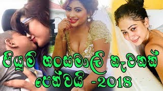 Sri lankan most beautiful Piumi Hansamali in TikTok | Tik Tok Sri Lanka |