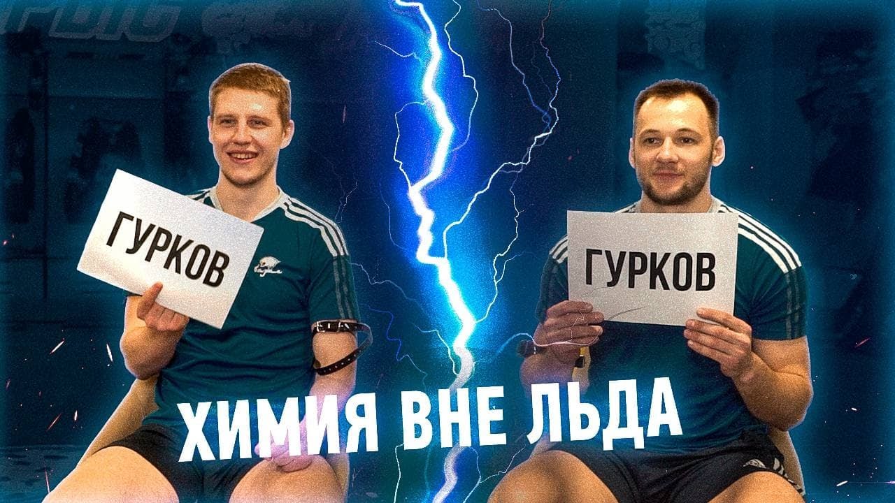 Химия вне льда | Алихан Асетов, Дмитрий Гурков, Егор Петухов - YouTube