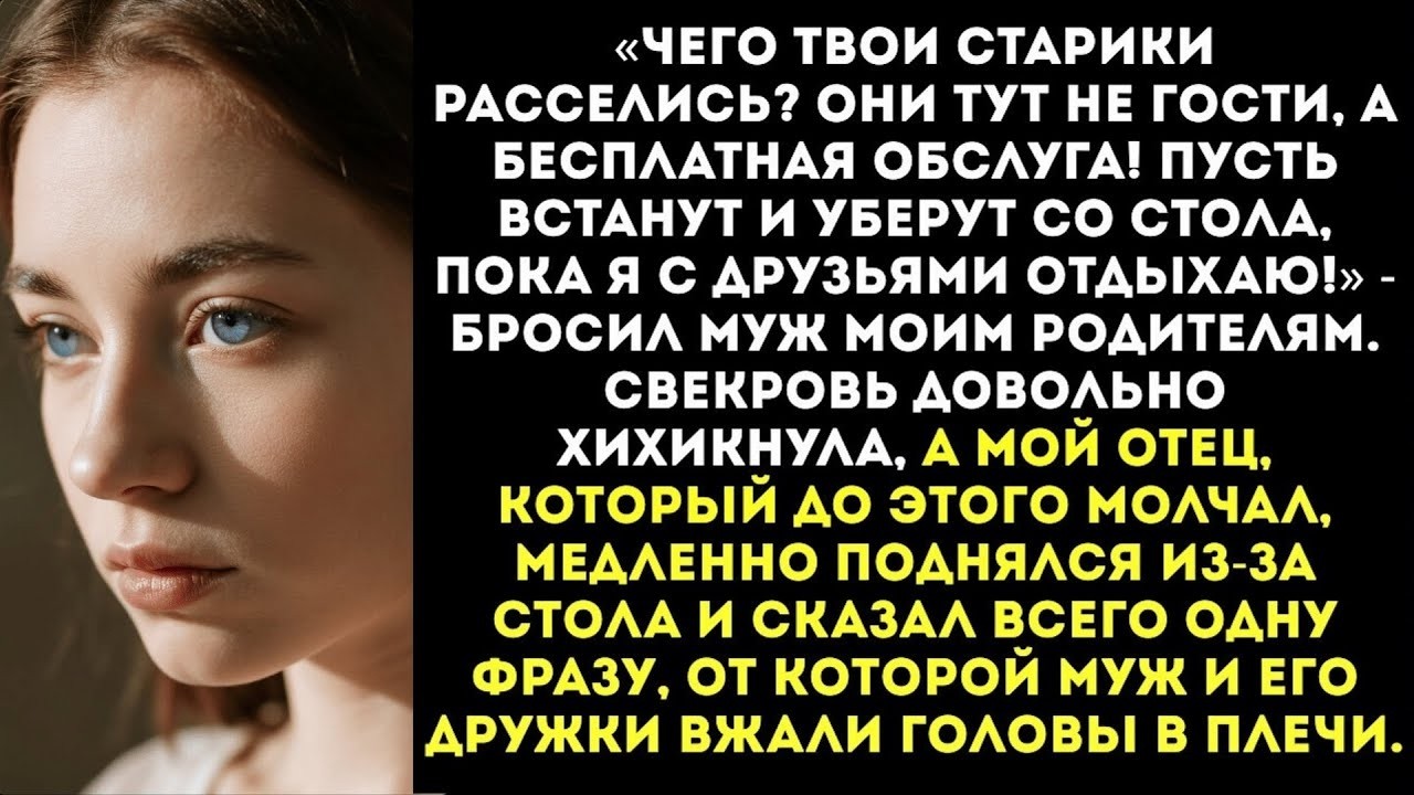 Твои родители не гости а обслуга! Пусть убирают за моими друзьями! — заявил муж на моём Дне рождения