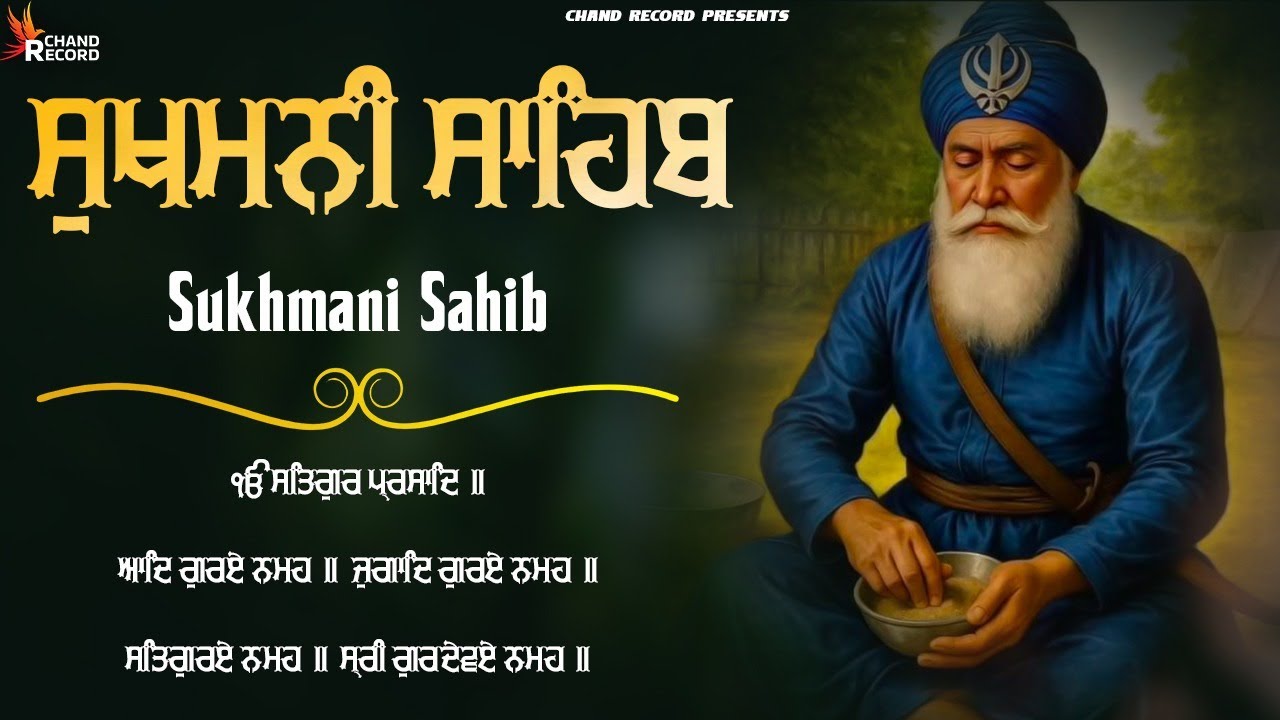 Sukhmani Sahib - ਸੁਖਮਨੀ ਸਾਹਿਬ ਪਾਠ | Sukhmami Sahib Da Path | Satnam Waheguru Ji