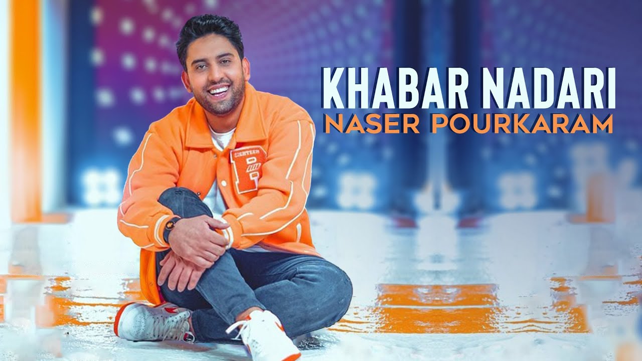 Watch Naser Pourkaram - Khabar Nadari | آهنگ خبر نداری از ناصر پورکرم on YouTube Watch Naser Pourkaram - Khabar Nadari | آهنگ خبر نداری از ناصر پورکرم on YouTube