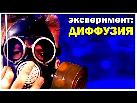 Галилео. Эксперимент. Диффузия