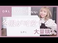 【GRL購入品】超当たりアイテム！可愛すぎ...高見え&ガーリーなお洋服を着て全て紹介❄️