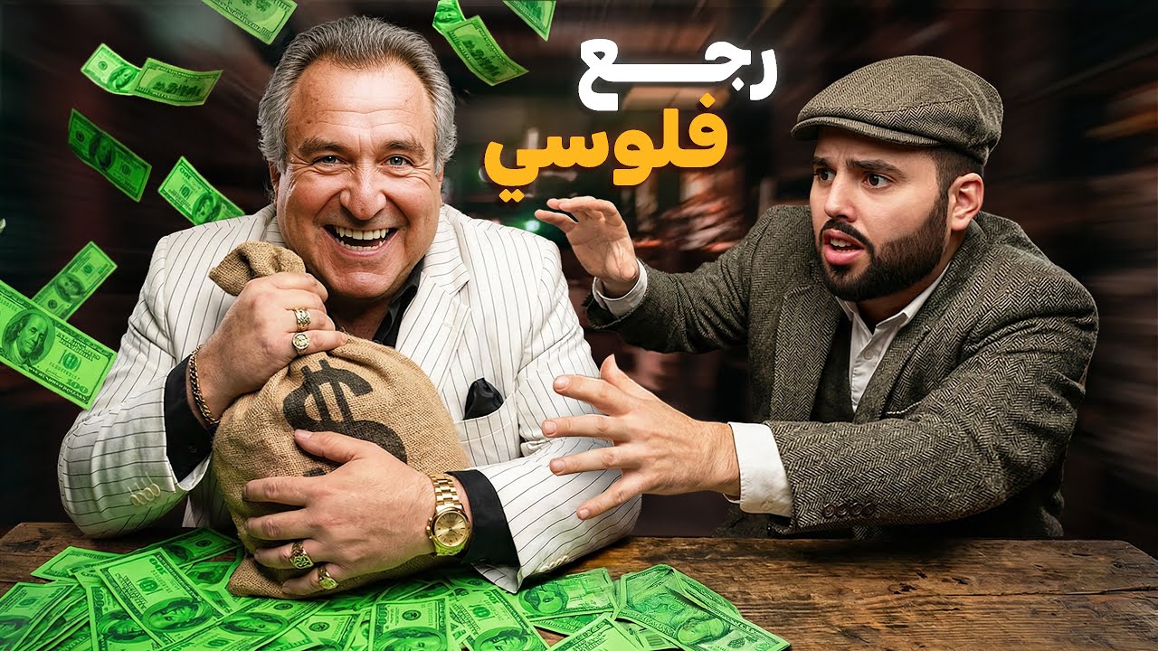 أكبر نصاب في التاريخ (65 مليار دولار)