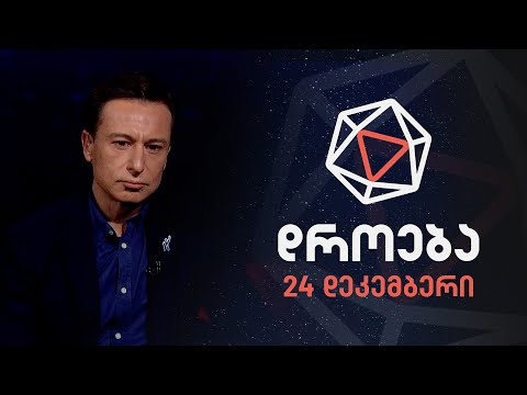 დროება — 17 დეკემბერი, 2023 წელი