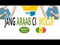 32 كلمة عربية مترجمة باللغة الولفية