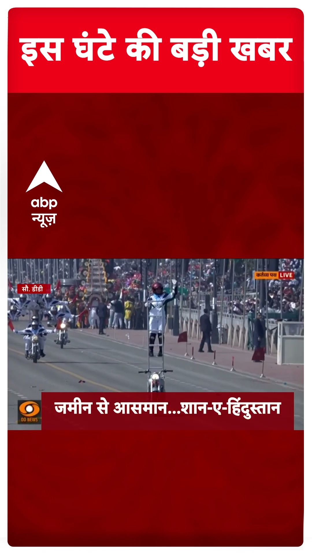 Top News: 1 बजे की बड़ी खबरें | Delhi Elections 2025 | 76th republic day | 26 january | Republic Day