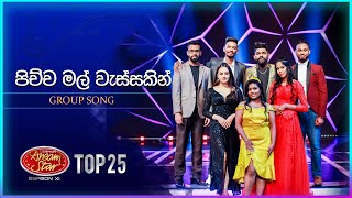 Video thumbnail of "Pichcha Mal Wassakin (පිච්ච මල් වැස්සකින්) | Group Song | Dream Star Season 11 | TV Derana"