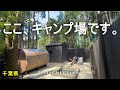 【Render Fika Sammu(千葉県)】OPENしてまだ1年経ってない穴場キャンプ場が高規格すぎた。