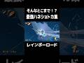 そこも行けるの！？最強ハネショトカ集！！ #マリオカートワールド