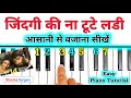 Zindagi Ki Na Toote Ladi - आसानी से पियानो बजाना सीखें🔥 | Easy Piano Tutorial | Sharma Sargam