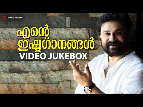 എന്റെ ഇഷ്ടഗാനങ്ങൾ | Dileep Hits | Video Jukebox | Malayalam Film Video Songs