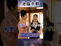 ばけばけの俳優、転生させてみた！#ばけばけ #朝ドラ #円井わん#池脇千鶴#北香那