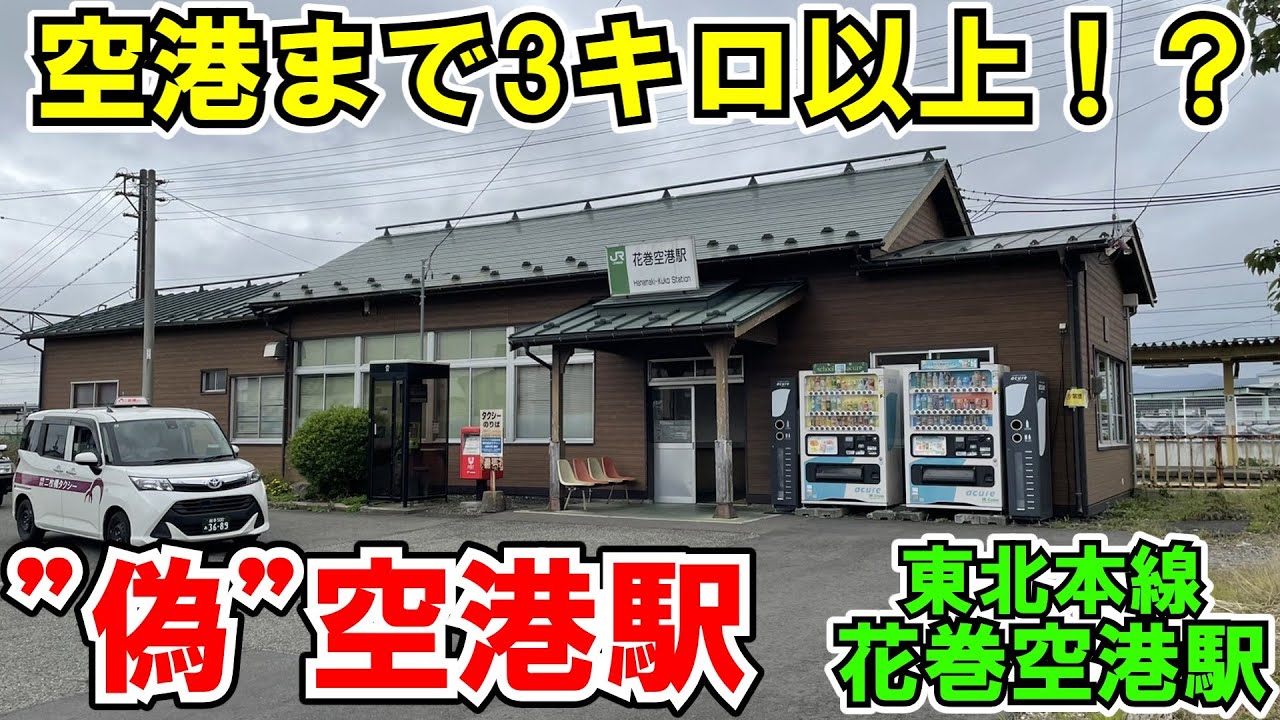 ゆっくり鉄道旅】東北本線を普通列車でひたすら北へ！【鉄道旅ゆっくり