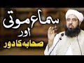 Sima E Mauta Or Sahaba Ka Door سماع موتی اور صحابہ کا دور Molana Ilyas Ghuman DB Sima E Mauta Or Sahaba Ka Door سماع موتی اور صحابہ کا دور Molana Ilyas Ghuman DB