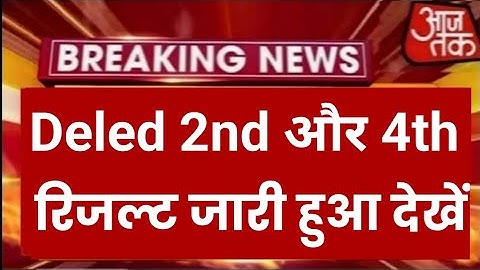 Up DeLed 2nd Semester Result 2025 // Deled 4th Semester Result Date 2025 // Deled 2nd 4th Semester