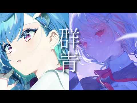 【にじさんじ/歌ってみた】群青 - YOASOBI / covered by 西園チグサ&葉加瀬冬雪【勝手にデュエット】