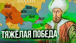 Битва на Косовом поле в 1389 г. | История Османской Империи #1