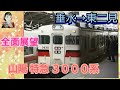 山陽電鉄　特急　3050系　走行シーン【垂水→東二見】