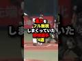 重力をフル無視しまくっていた野球選手4選#野球 #プロ野球 #shorts