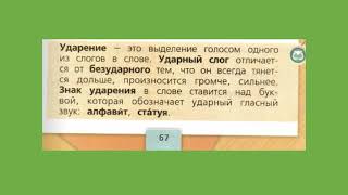 русский язык Ударение 13 10