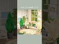 【あつ森】ボタニカルな部屋づくり【部屋クリエイト】