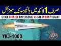 China’s Low-Cost Hypersonic Missile vs Vikrant | $100K Missile Will Pakistan Buy It?
