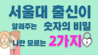 서울여행,숫자놀이로 떠나는 여행