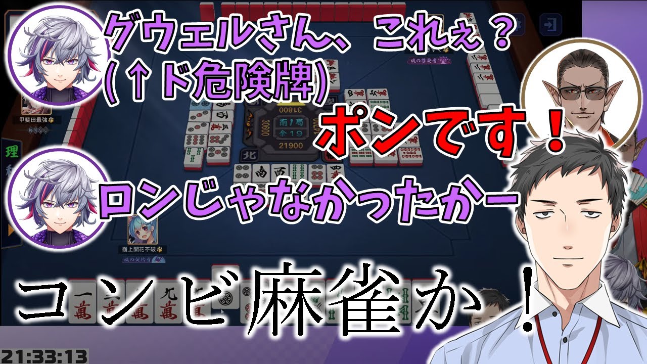 推しのためには点棒も捧げるグウェル厄介古参オタク【切り抜き/にじさんじ/不破湊/社築/甲斐田晴】