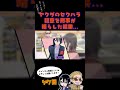 ヤクザのセクハラ疑惑を刑事が晴らした結果…#ヤク目 #ヤクザ #ショートアニメ #ネタ #おもしろ #漫画動画 #晴十ナツメグ #アニメ #スカッと #恋愛 #893 #seijunatsumegu