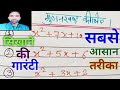 गुणनखंड कैसे निकाले,बहुत ही आसान विधि से!!gunankhand kaise karte hai.how to find factor class 8/9/10