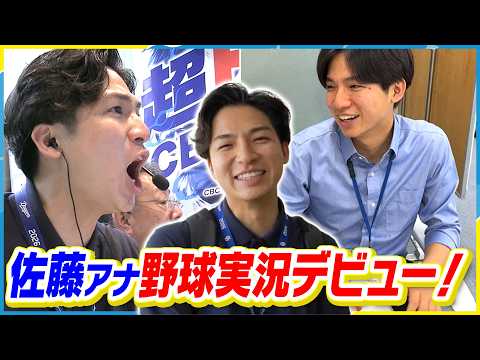 Announcer Sato [Baseball Play-by-Play Debut] Does She Have It!? Dramatic Walk-Off Win!