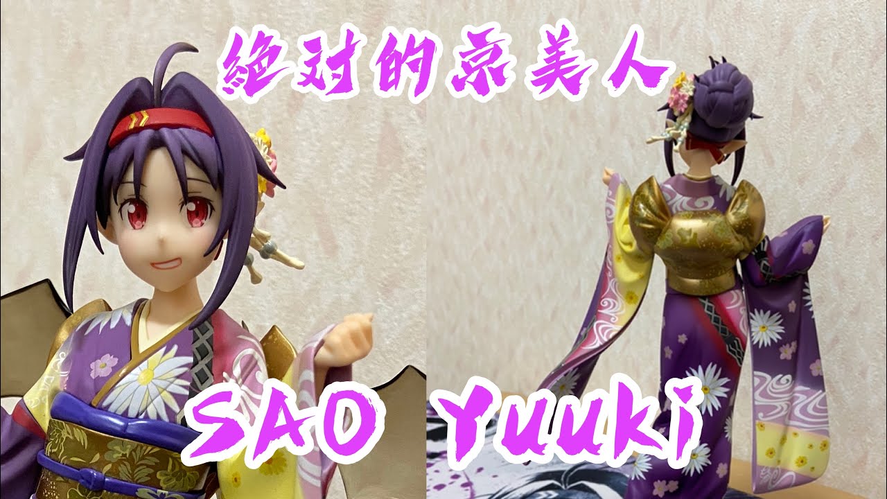 開封動画】京美人！ソードアート・オンラインユウキ京友禅ver.開封 