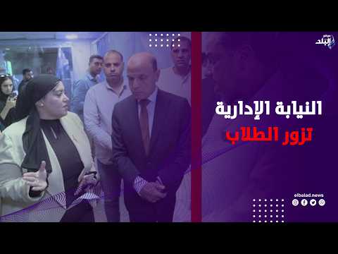 بعد ما السور وقع عليهم.. وفد من النيابة الإدارية يزور الطلاب ضـ ـحايا المعهد الأزهري بالمحلة