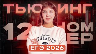 картинка: МАШИНА ТЬЮРИНГА - НОВОЕ 12 ЗАДАНИЕ | ИНФОРМАТИКА 2026