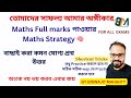 🔴WBP/KP WBSSC Group C &amp; D Math Class 2025 | WBSSC Group C and D Math Practice Set