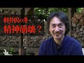 軽井沢で恐れるべき病「キャビンフィーバー」とは? #軽井沢移住者チャンネル 第53回