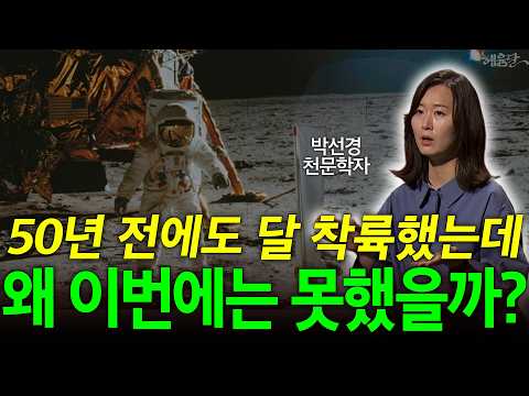 AI도 만들었는데 달 착륙은 왜 아직 못 할까? l 박선경 천문학자 l 혜윰달, 생각을 비추다