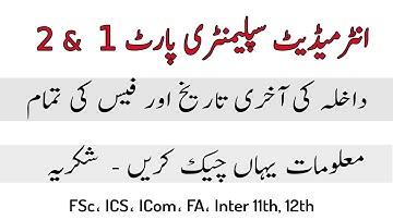 Bise  lahore board inter admission last date 2018 and Fee detail