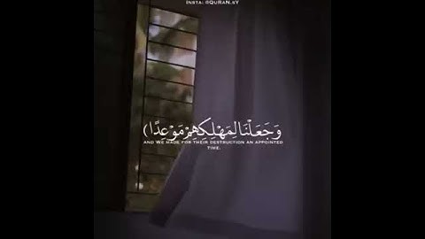 إيه مُقتبسه من سوره الكهف(وربك الغفور ذو الرحمه)