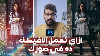 تعديل الصور العادية لصور قوية بالفوتوشوب screenshot 4