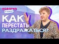 КАК ИЗБАВИТЬСЯ ОТ НЕГАТИВНОГО МЫШЛЕНИЯ? «Коротко о важном» (28)