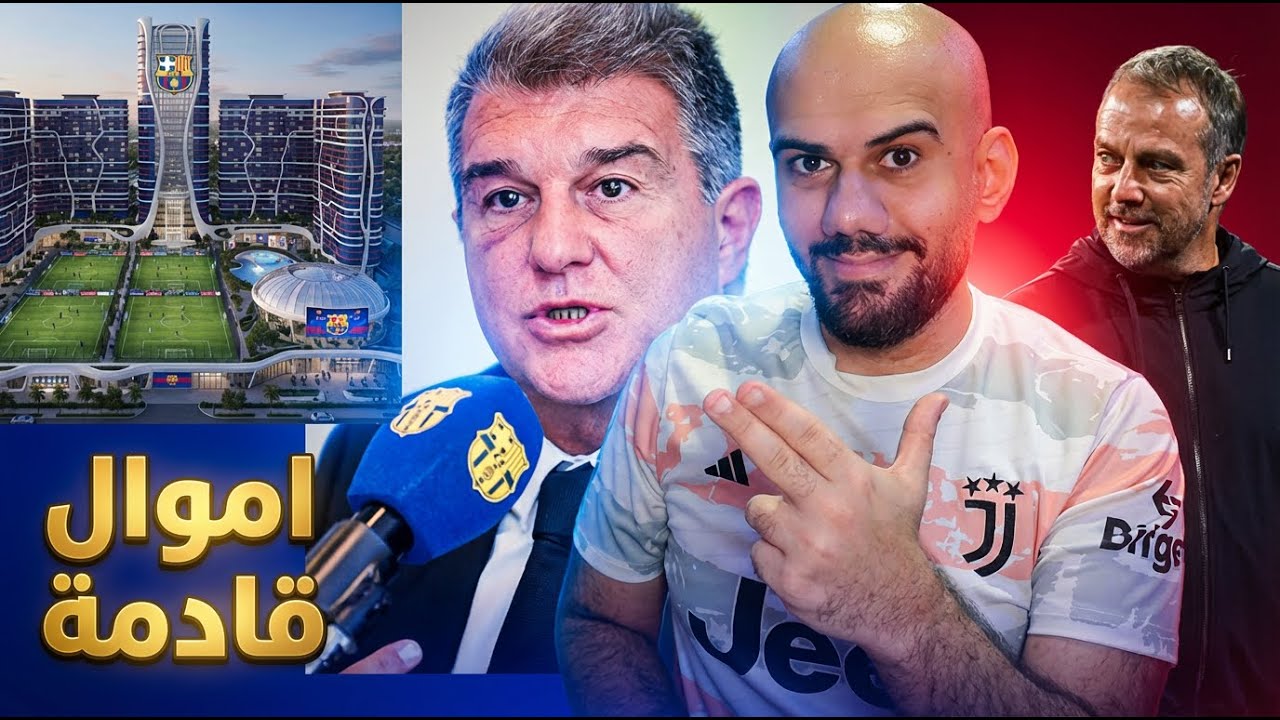 أتفاق رعاية بين برشلونة وشركة في دبي - الاموال قادمة - فليك يطلب ادخال الرابطة للكامب نو