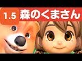 Japanese Children's Song - ?? - 3D Mori no Kuma-san - 3D 1.5 faster ??????