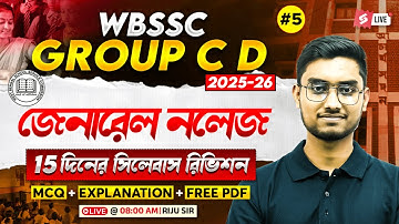 WBSSC Group C and D Class 2025 | WBSSC Group C and D GK Class | 15 Days Syllabus Revision