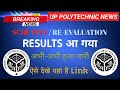Re-evaluation Result | UPBTE Result | Recheck Result | Scrutiny Result | UP Polytechnic
